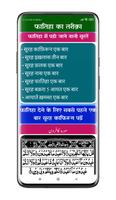 Fatiha Ki Kitab Hindi screenshot 3