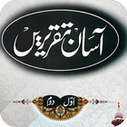 Asan Taqrir | آسان تقریر icon