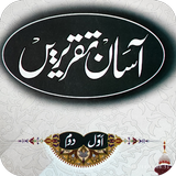 Asan Taqrir | آسان تقریر icon