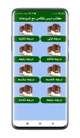 Darse Nizami Books screenshot 1
