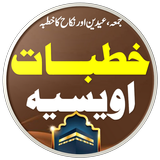 Khutbate Owaisia icon