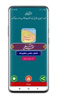 Khutba e Ilmi | خطب علمی poster