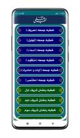 Khutba e Ilmi | خطب علمی screenshot 1