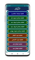 Khutba e Ilmi | خطب علمی screenshot 2