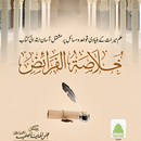 Khulasa Tul Faraiz | الفرائض-APK