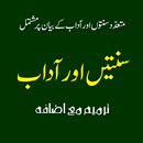 Sunnate or Adab سنتیں اور آداب-APK