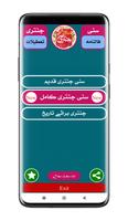 Sunni Jantri | سنی جنتری poster