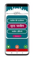 Surah Yaseen | सूरह यासीन poster