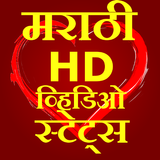 Marathi video status | video status icône