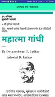 Marathi bhashan | मराठी भाषणे 截圖 1