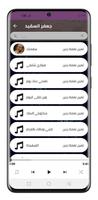 اغاني جعفر السقيد 2023 بدون نت captura de pantalla 1