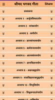 Bhagavad Gita Marathi - गीता الملصق