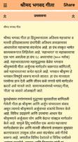 Bhagavad Gita Marathi - गीता تصوير الشاشة 1