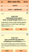 Bhagavad Gita Marathi - गीता تصوير الشاشة 2