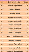 Bhagavad Gita Hindi -भगवद गीता تصوير الشاشة 3