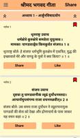 Bhagavad Gita Hindi -भगवद गीता تصوير الشاشة 1