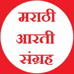 Marathi Aarti Sangrah APK Herunterladen