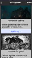 Marathi Horror Story - भयकथा تصوير الشاشة 1