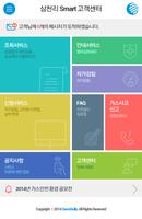 삼천리 Smart 고객센터 gönderen