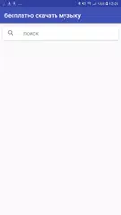 Скачать бесплатно скачать музыку APK