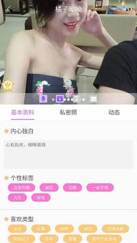 同城陌約——單身男女快速戀愛,約會,拍拖,約愛,交友的聊天程式 截图 2