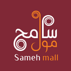 Sameh Mall آئیکن