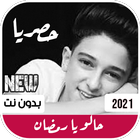 حالو يا رمضان سامر المدني biểu tượng