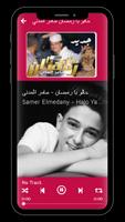 حالو يا رمضان سامر المدني ảnh chụp màn hình 1
