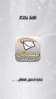 مسجاتي 2016اجمل الرسائل poster
