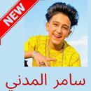 مهرجانات مصرية  سامر المدني aplikacja