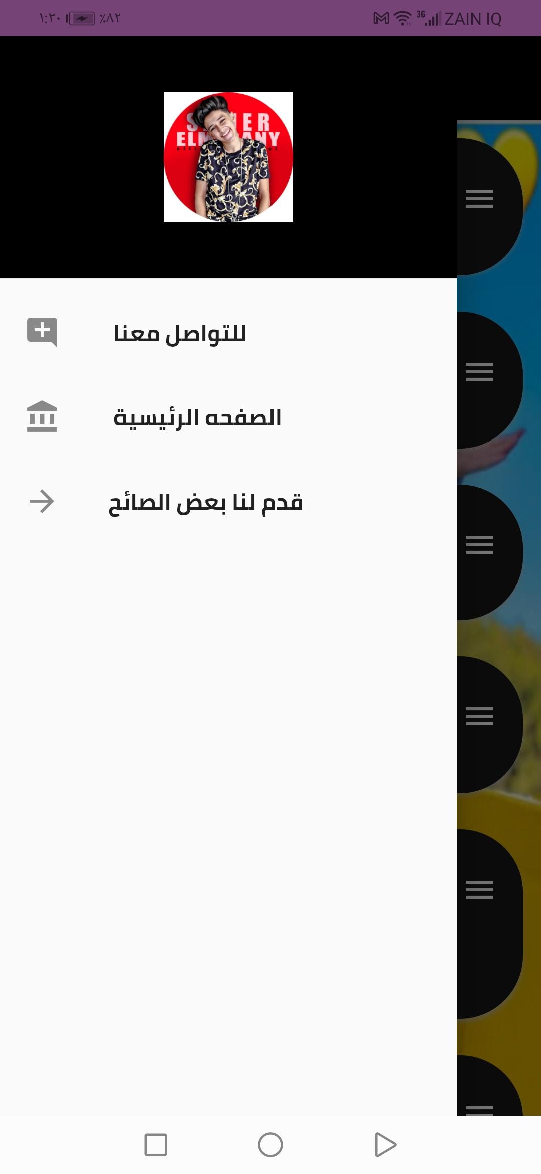 اغاني سامر المدني اشرب حشيش APK für Android herunterladen