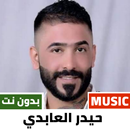 اغاني حيدر العابدي بدون نت aplikacja