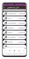 اغاني حيدر العابدي ảnh chụp màn hình 3