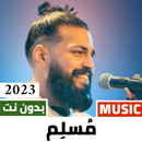 APK اغاني مسلم  2024 بدون نت