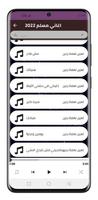 اغاني مسلم screenshot 3