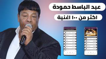 عبد الباسط حمودة 2023 بدون نت Affiche