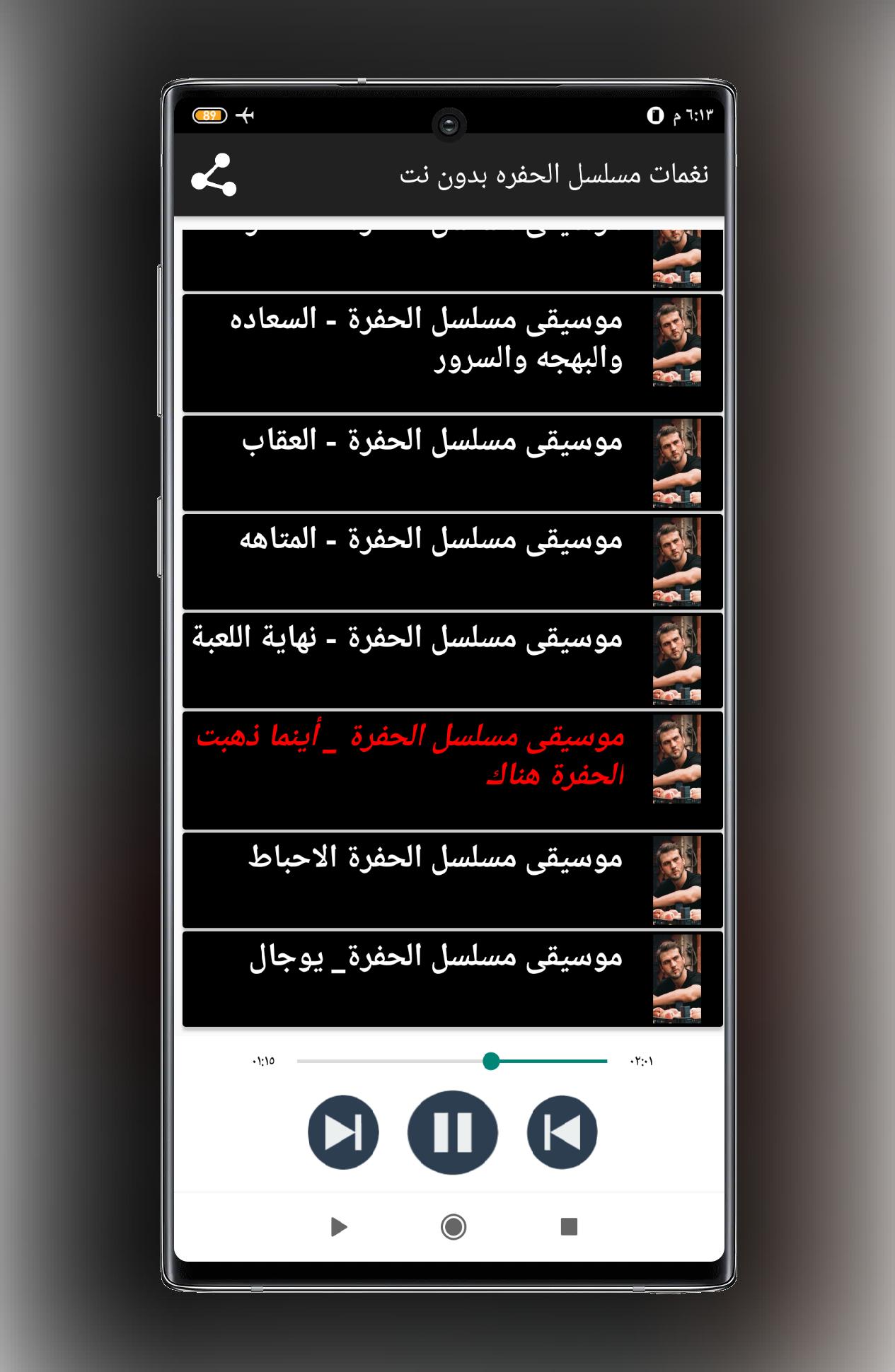 موسيقي مسلسل الحفره بدون نت APK für Android herunterladen