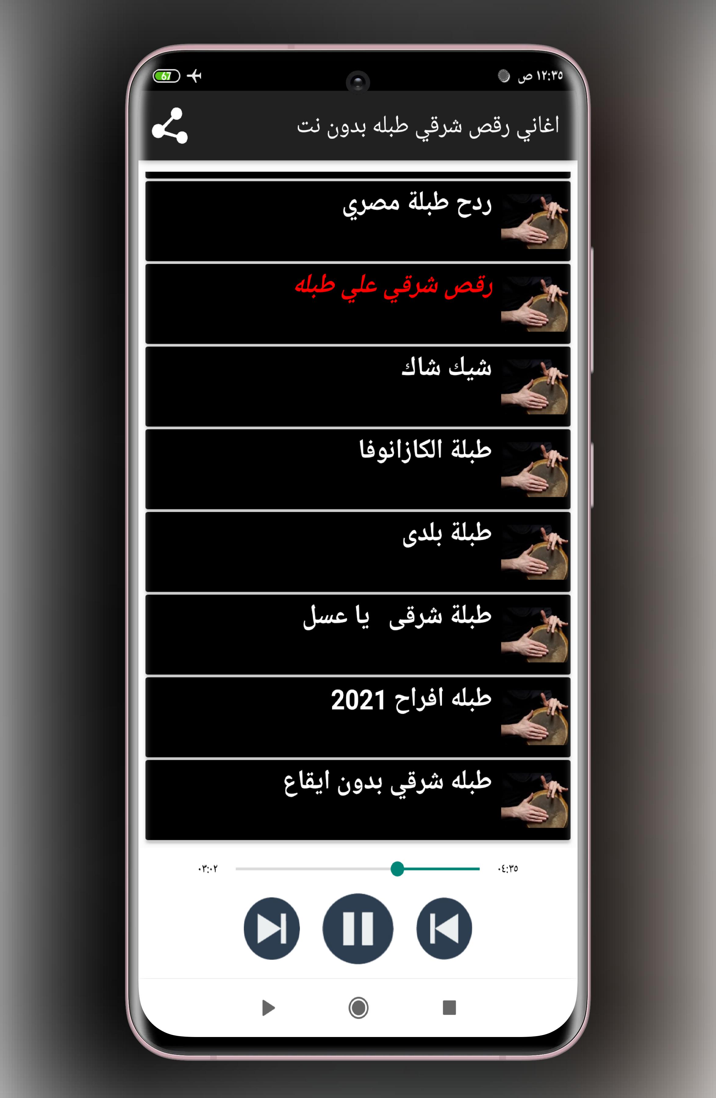 اغاني رقص شرقي طبله_بدون نت APK für Android herunterladen