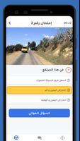 Code de la route Tunisie capture d'écran 2