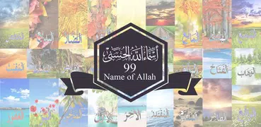 Имя 99 фото Аллаха