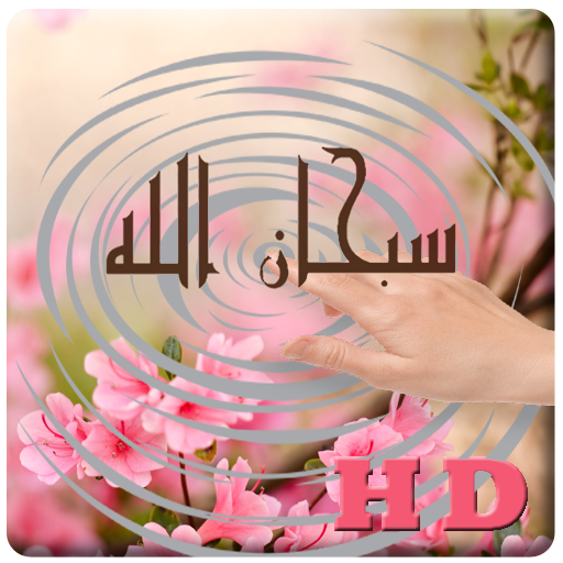 Sobhana Allah Ripple LWP