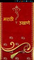 Marathi Ukhane  |  मराठी उखाणे পোস্টার