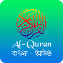 Al Quran - বাংলা কুরআন (অডিও) APK