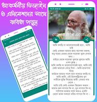 কবিতার ভান্ডার स्क्रीनशॉट 3