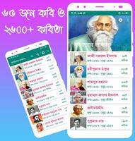 কবিতার ভান্ডার पोस्टर