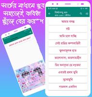 কবিতার ভান্ডার capture d'écran 2