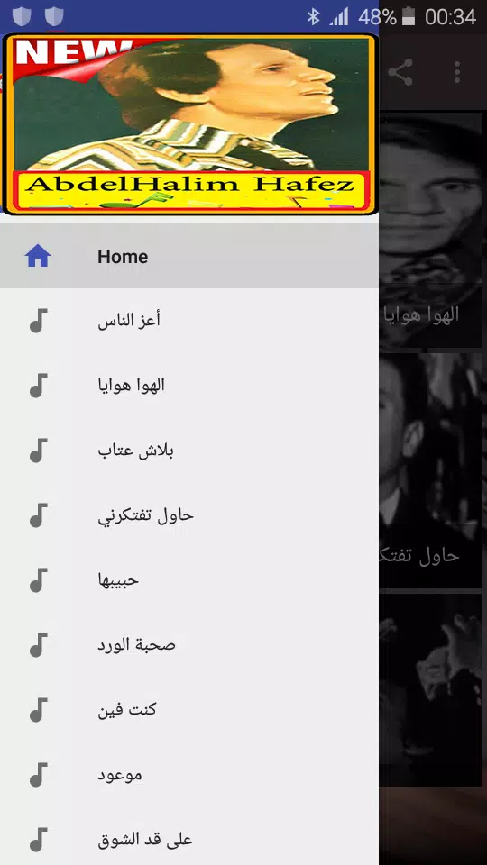 أغاني عبد الحليم حافظ AbdelHalim Hafez MP3 APK pour Android Télécharger