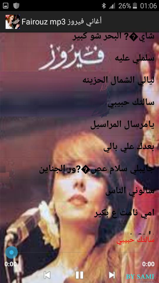 اجمل ما غنت فيروز _ Fairouz Music Mp3 for Android - APK Download