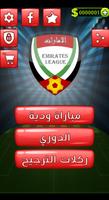 لعبة الدوري الإماراتي Affiche