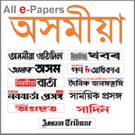 Assamese ePapers